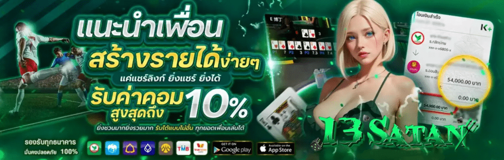 13SATAN สมรภูมิเดิมพันระดับพระกาฬ ที่สุดของอาณาจักรสล็อตออนไลน์