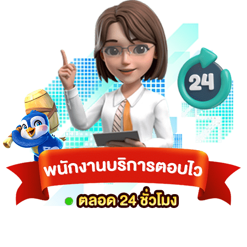 พนักงานบริการตลอด-24-ชั่วโมง_png